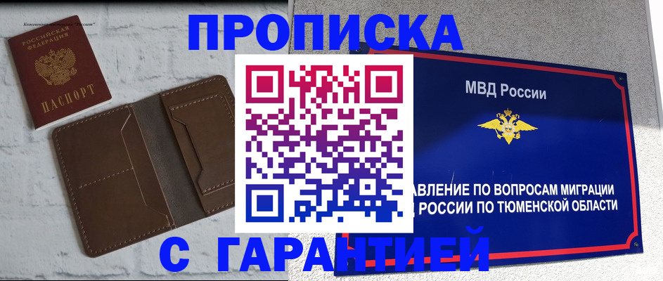 временная регистрация купить в Новокуйбышевске